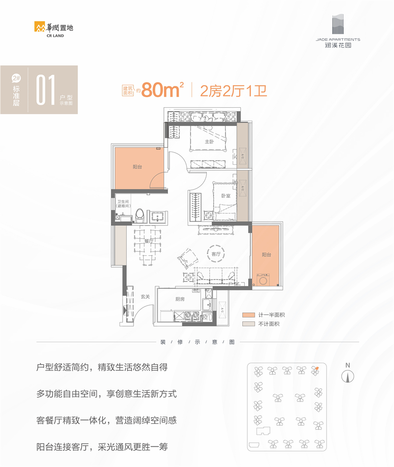 润溪花园 8 0 平米