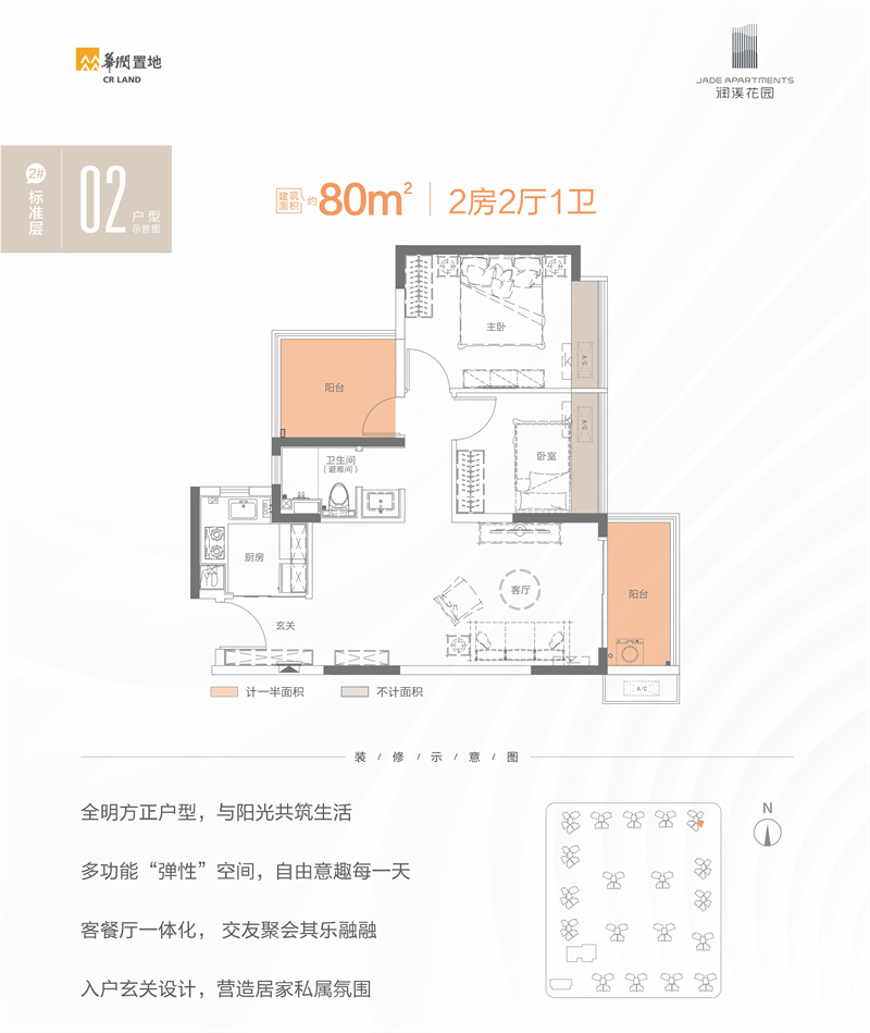润溪花园 8 0 平米