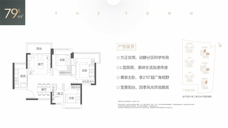 乐城 7 9 平米