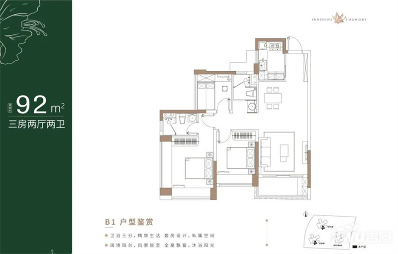 阳光香格里 9 2 平米