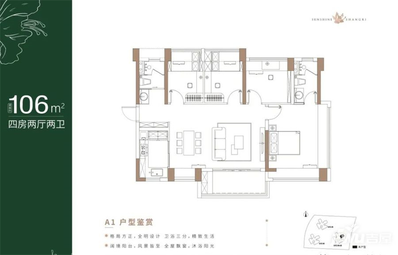 阳光香格里 1 0 6 平米