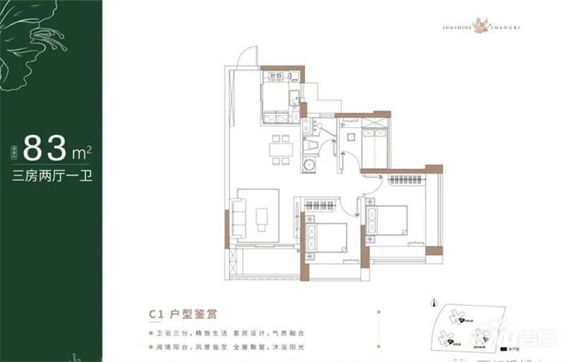 阳光香格里 8 3 平米