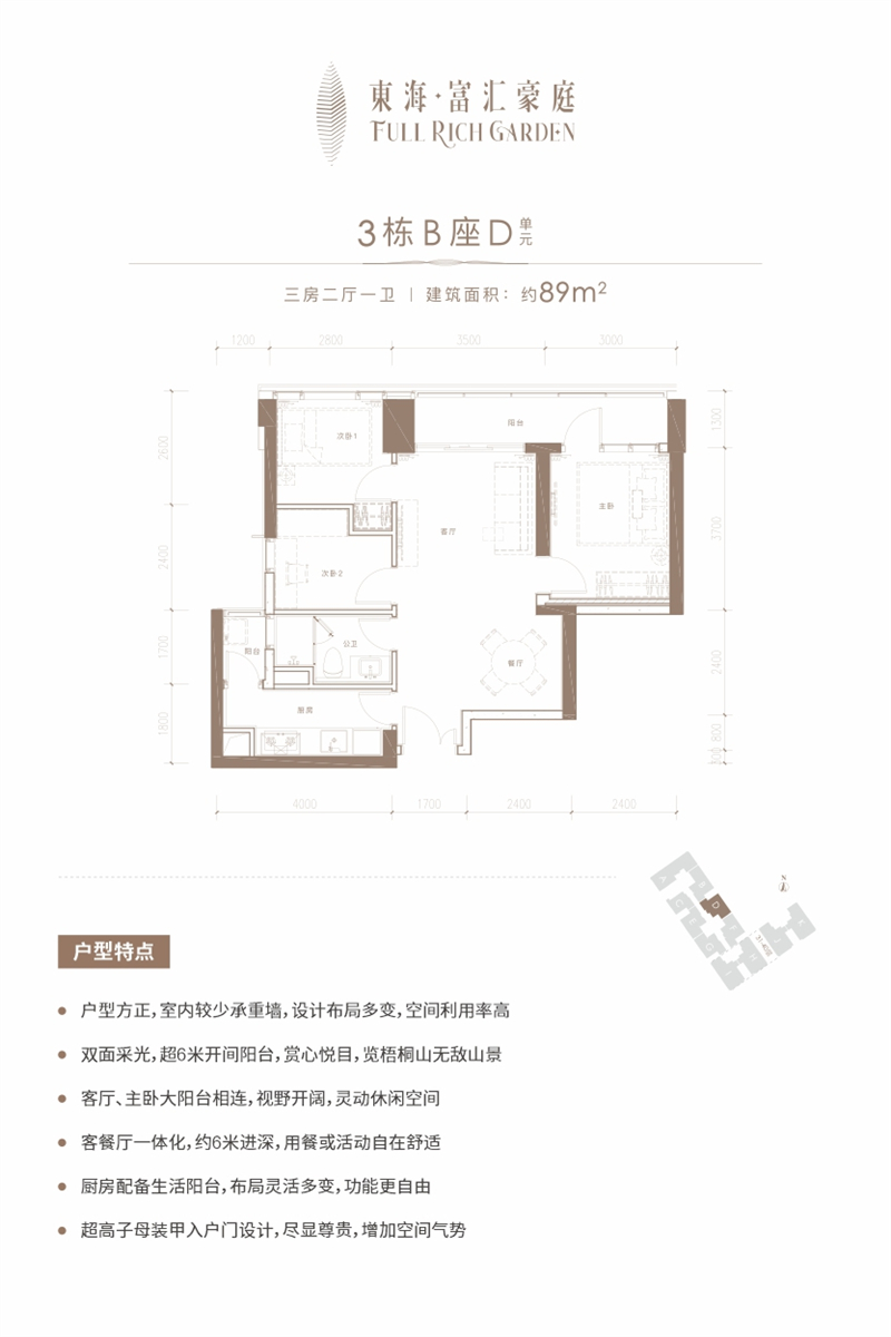 东海富汇豪庭 8 9 平米