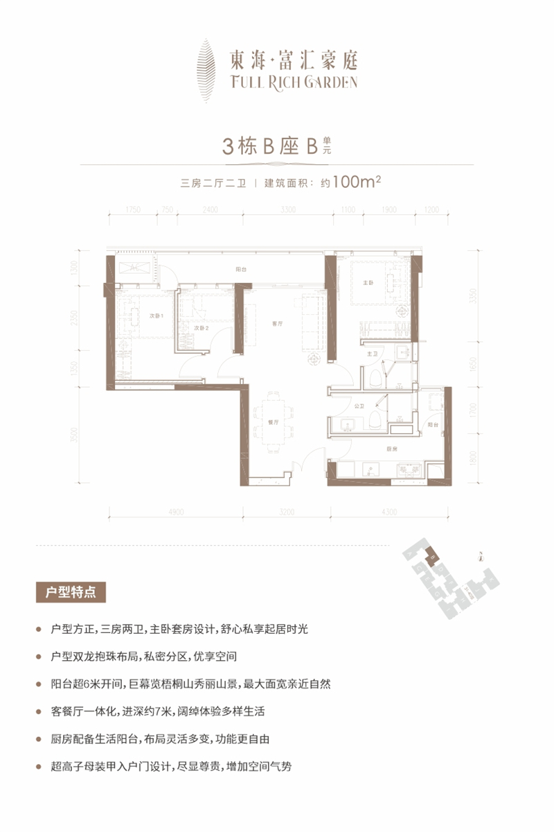 东海富汇豪庭 1 0 0  平米