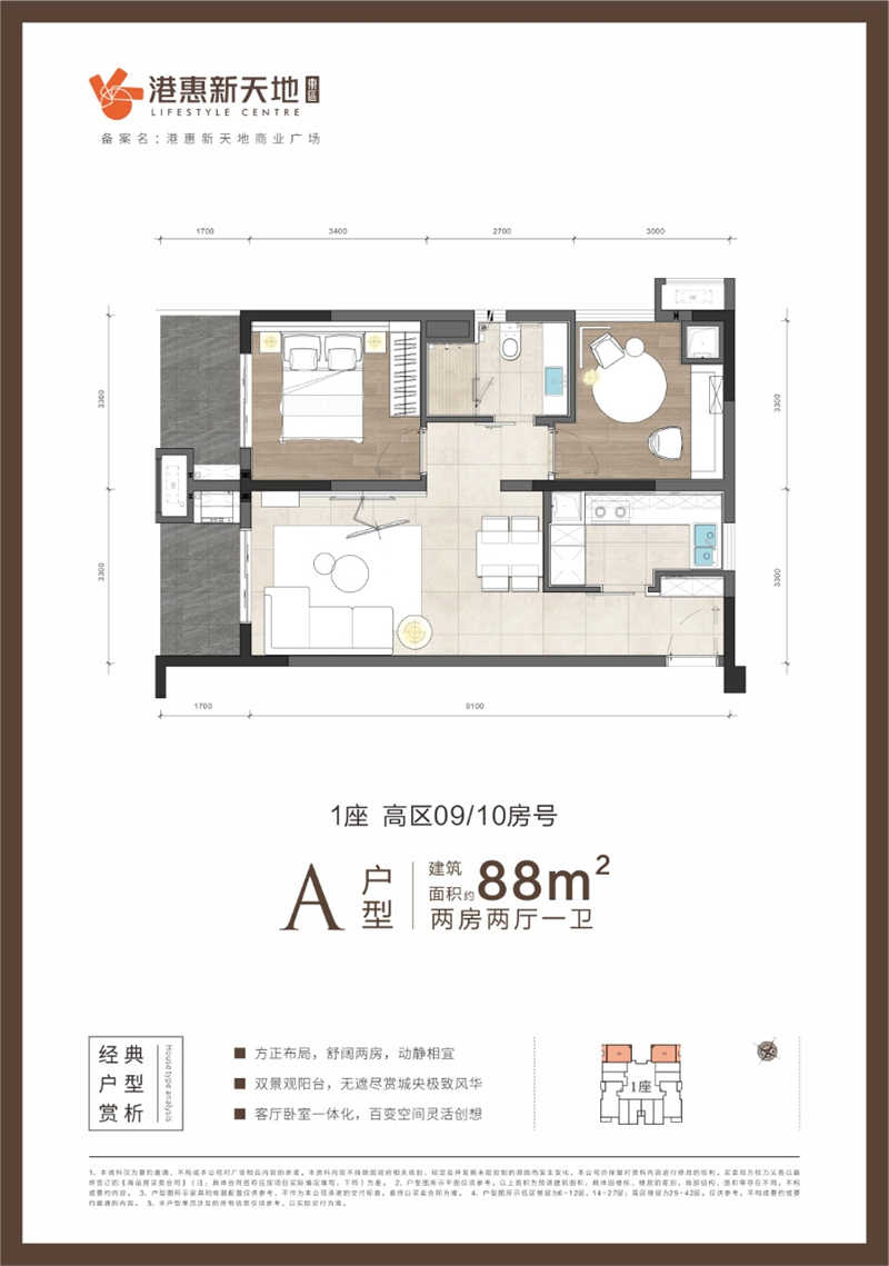 港惠新天地东区 8 8 平米
