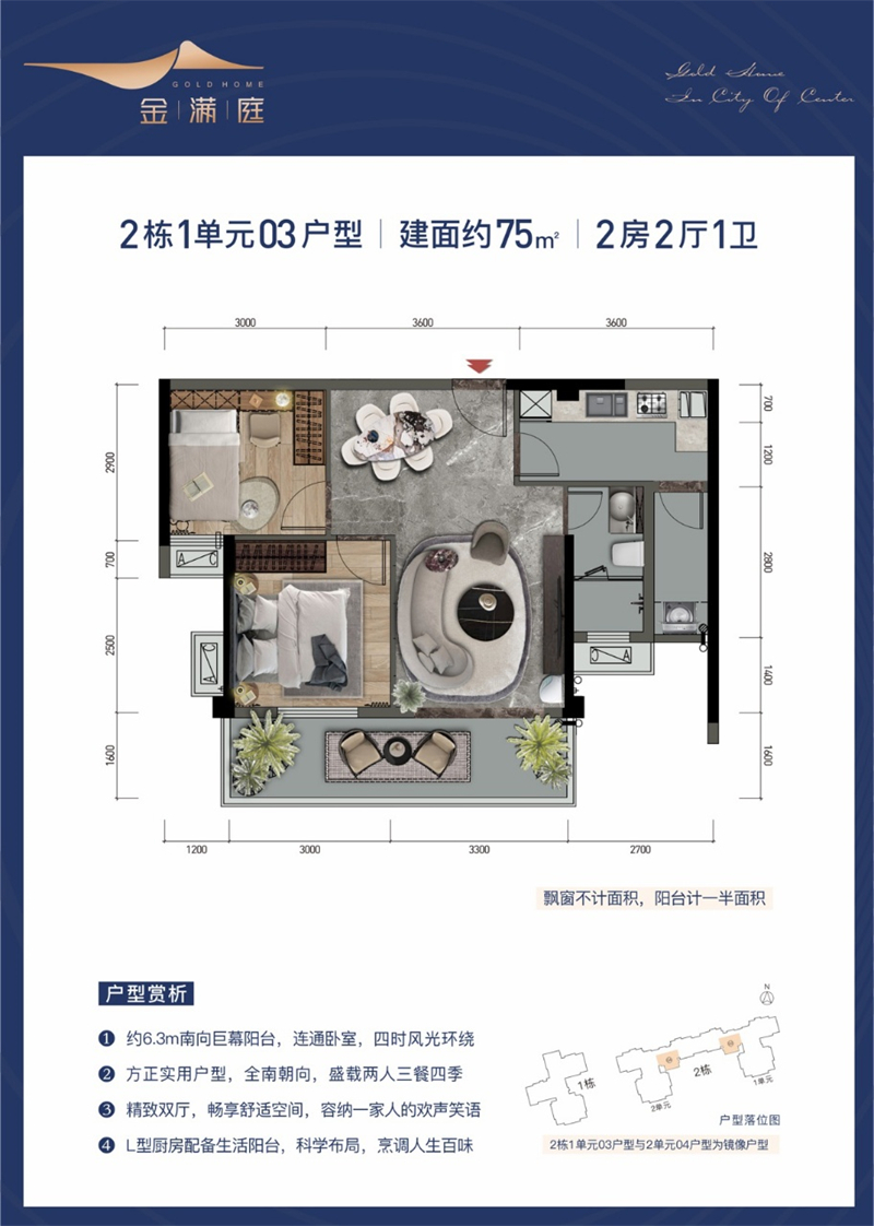 金满庭 7 5 平米