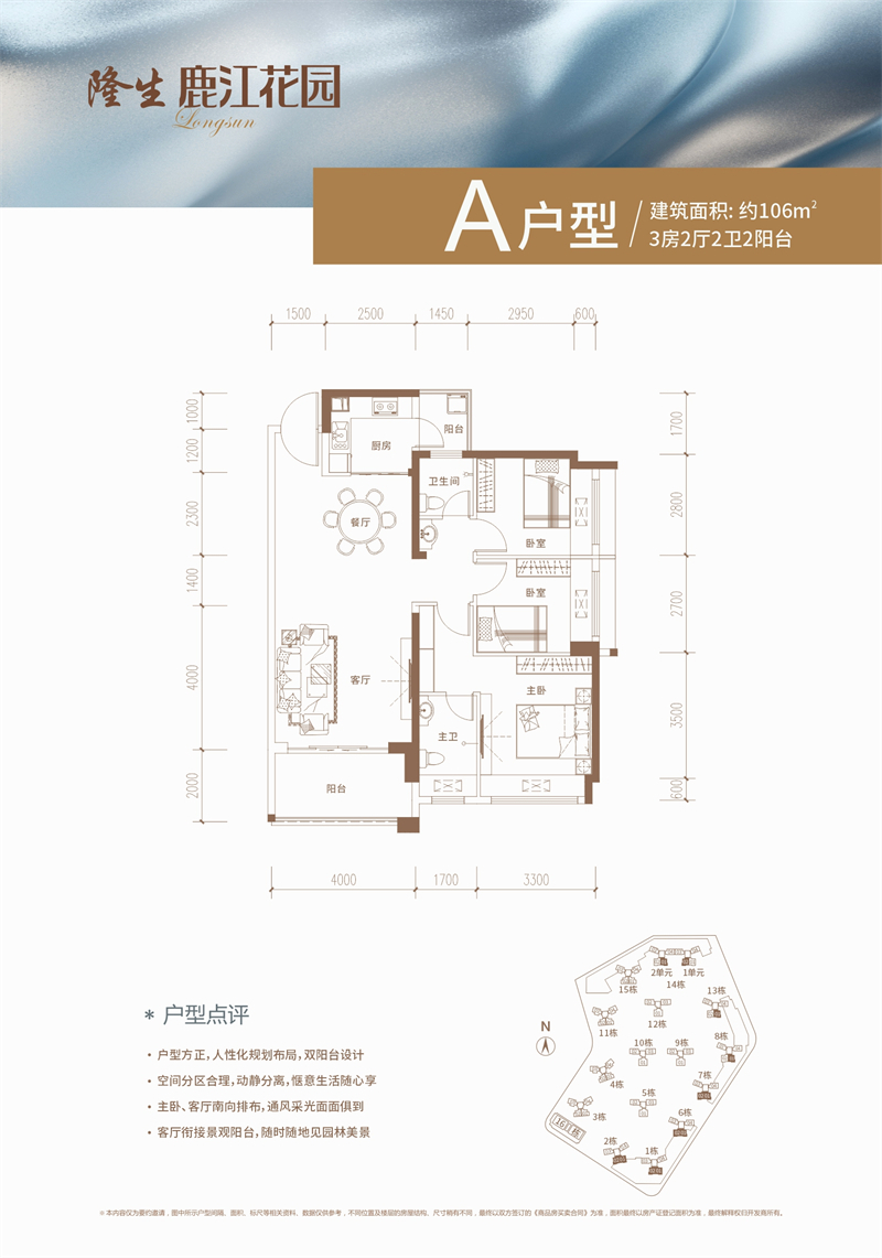 隆生鹿江花园 1 0 6 平米
