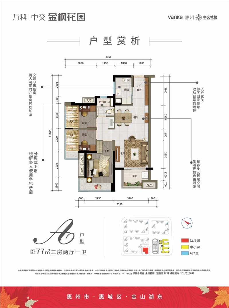金枫花园 7 7 平米