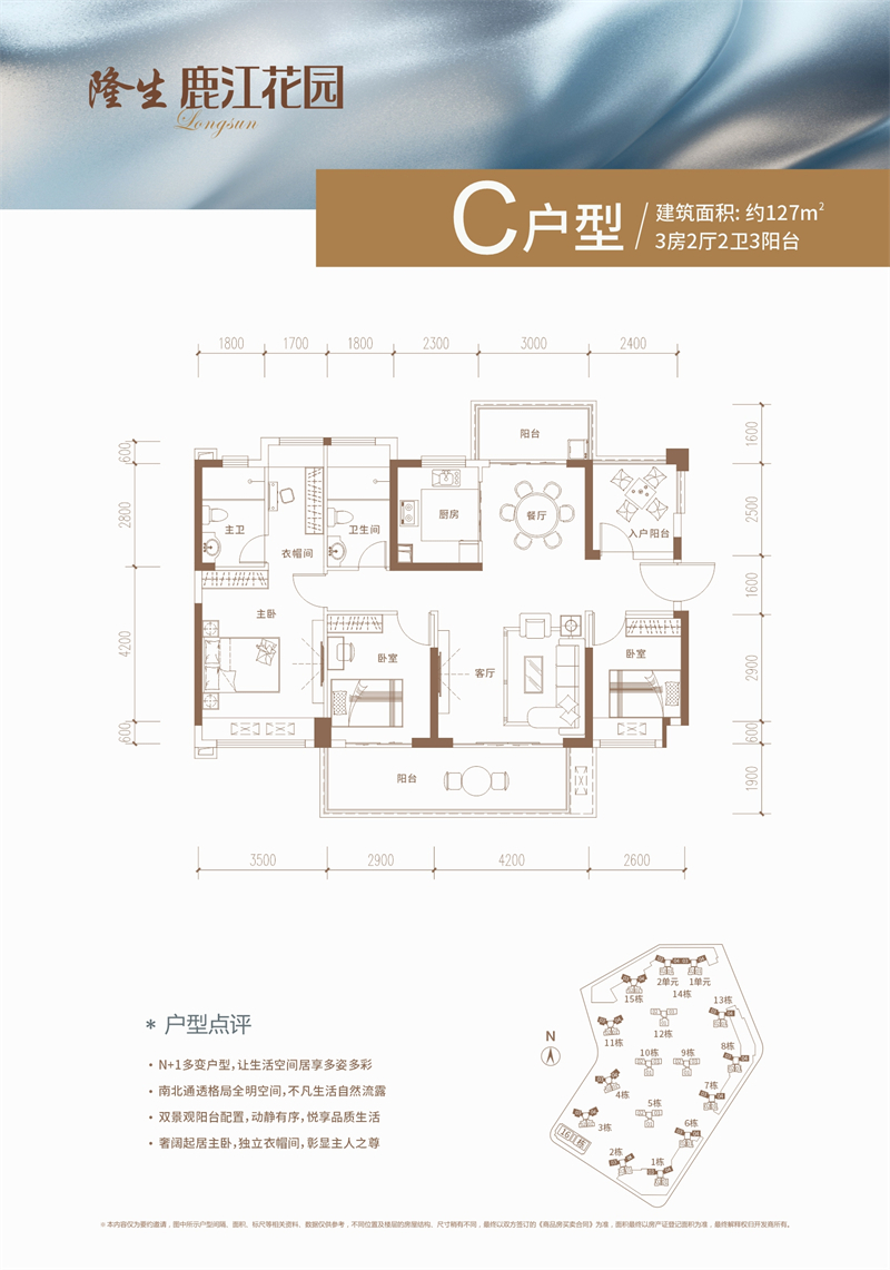 隆生鹿江花园 1 2 7 平米