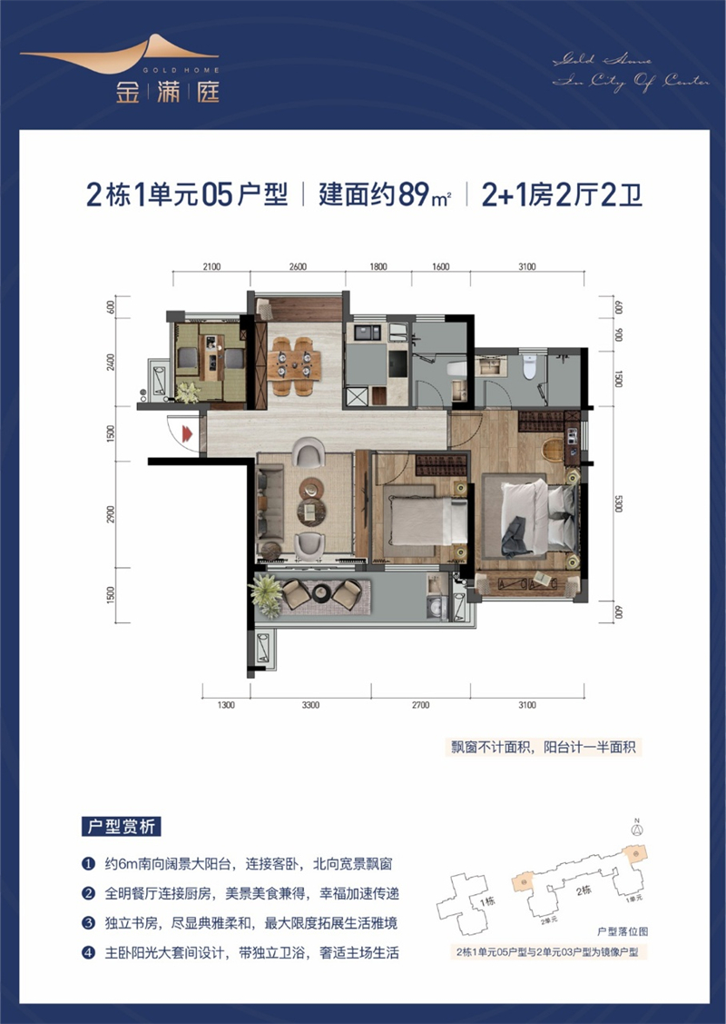 金满庭 8 9 平米
