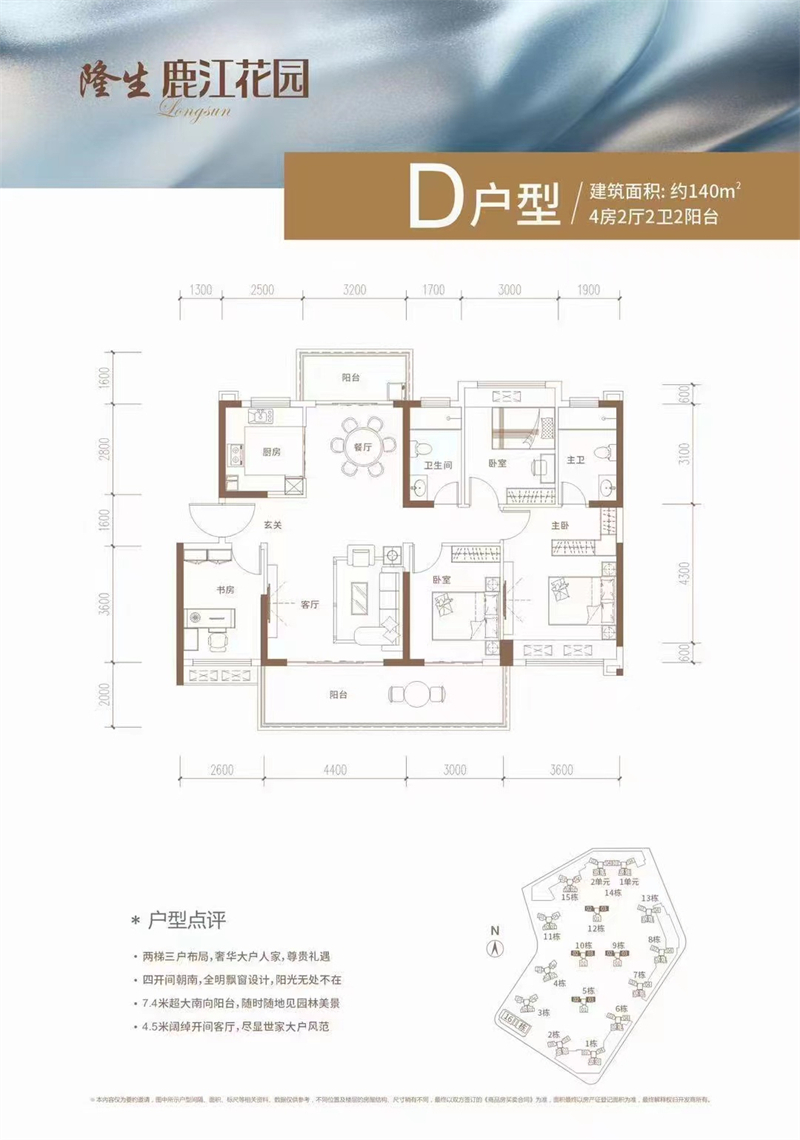 隆生鹿江花园 1 4 0 平米
