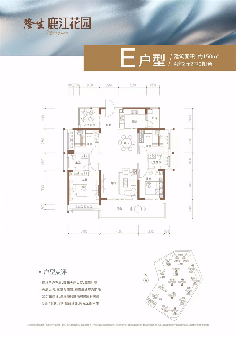 隆生鹿江花园 1 5 0 平米