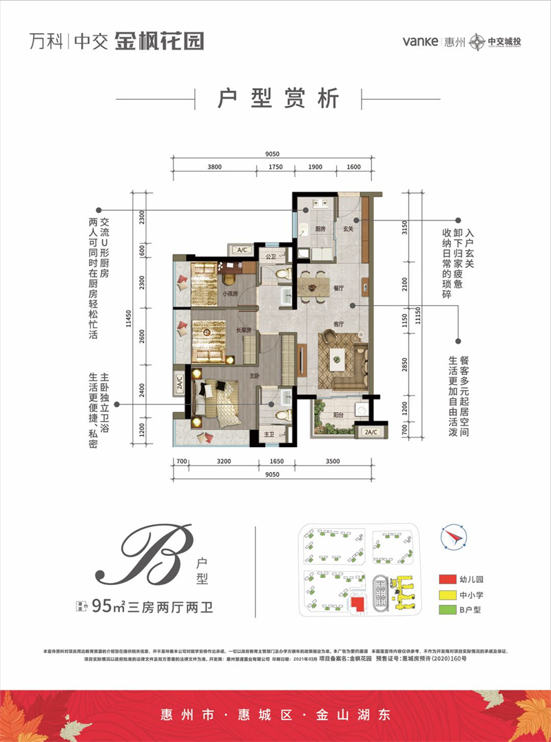金枫花园 9 5 平米