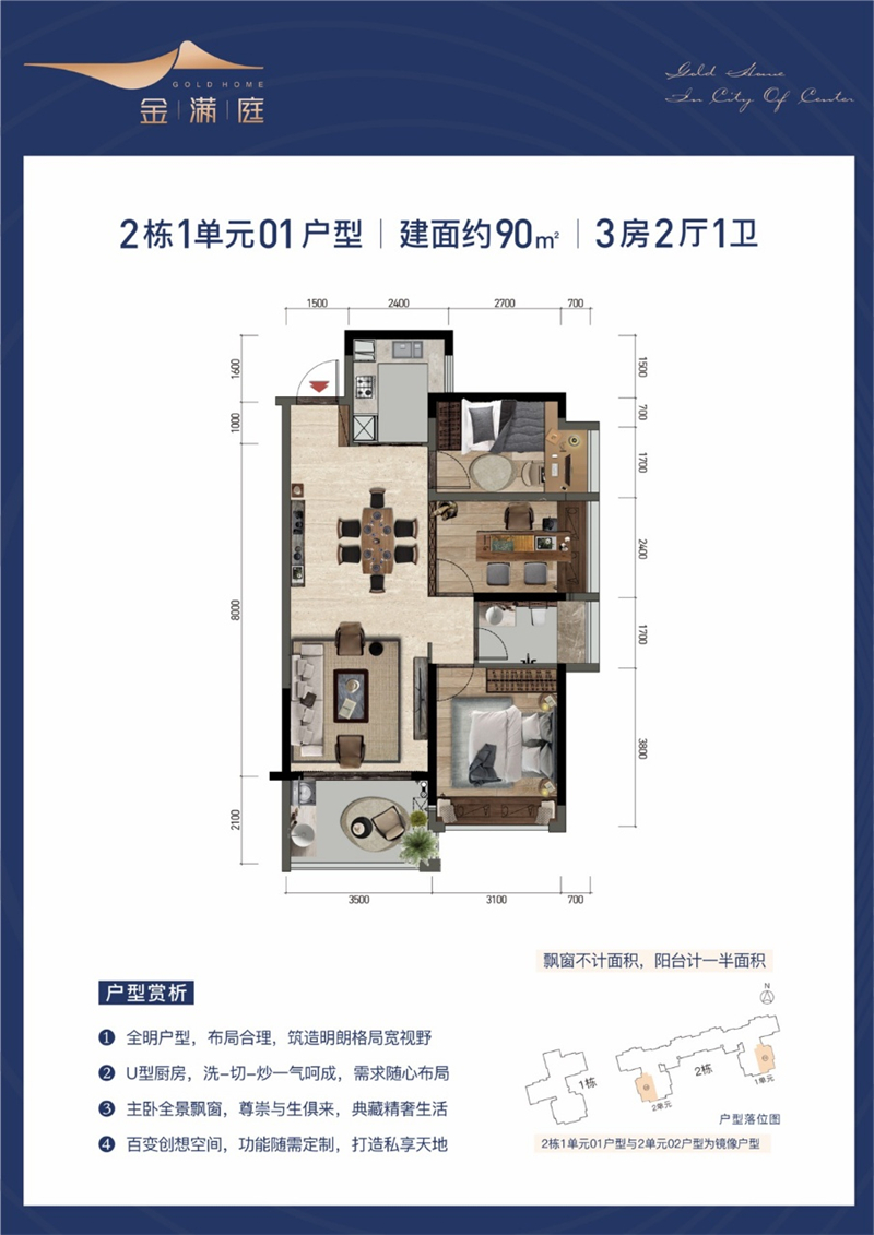 金满庭 9 0 平米