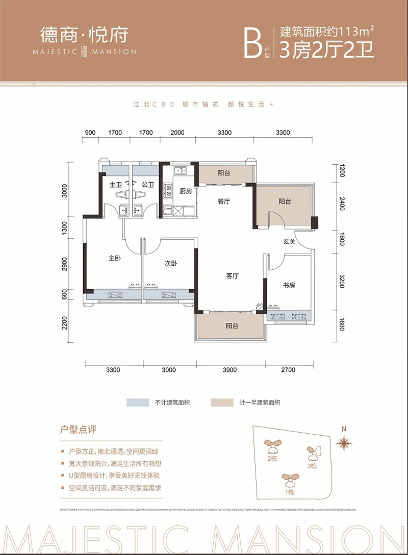 德商悦府 1 1 3 平米