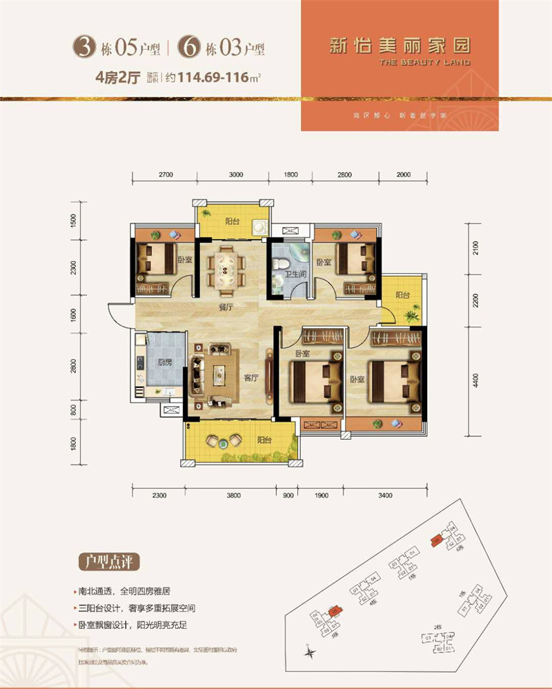 新怡美丽家园  1 1 4 平米