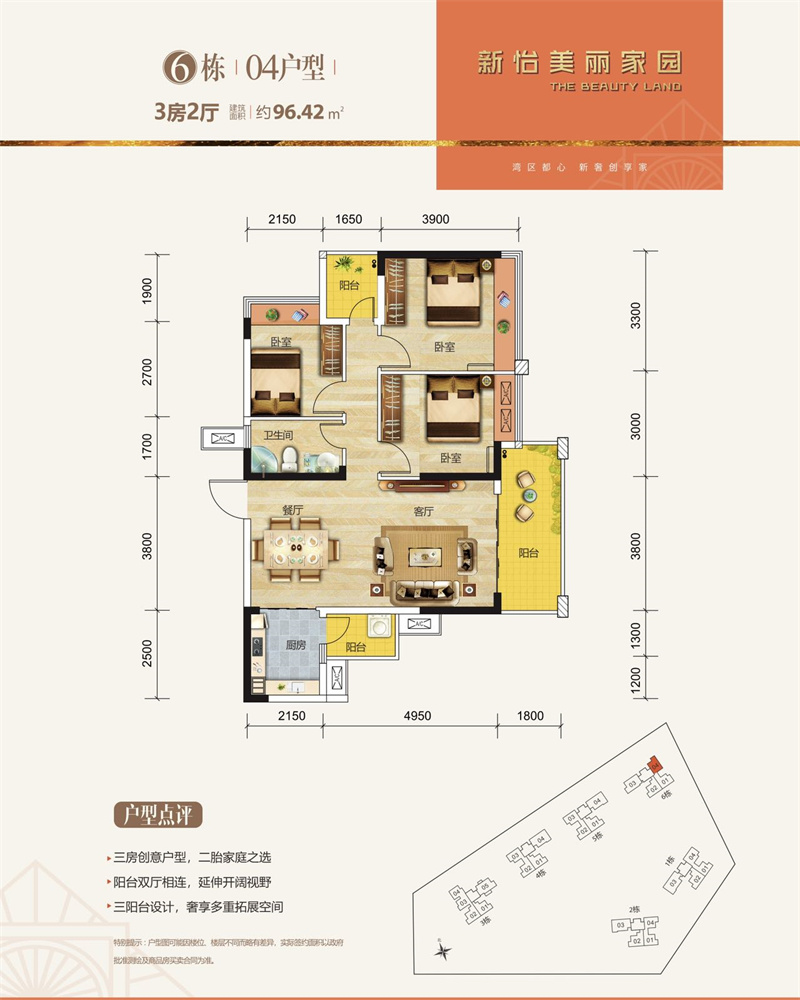 新怡美丽家园  9 6 平米