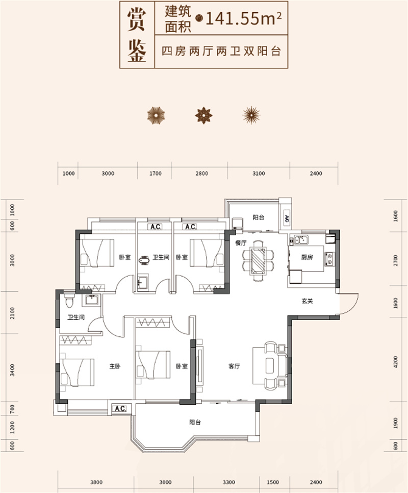 嘉和盛世 1 4 1 平米