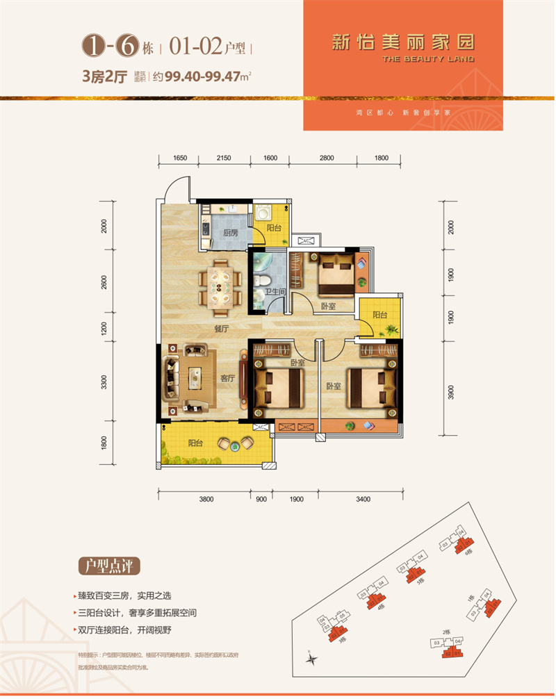 新怡美丽家园  9 9 平米