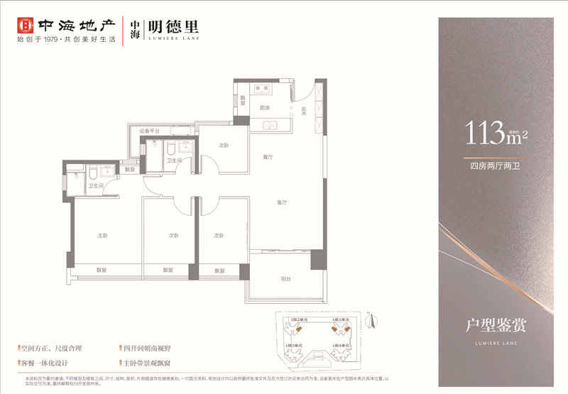 中海闻华里  1 1 6 平米