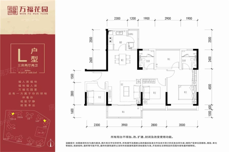 万福花园 1 0 8 平米