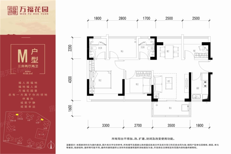 万福花园 8 8 平米