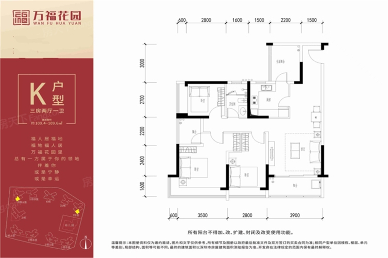 万福花园 1 0 9 平米