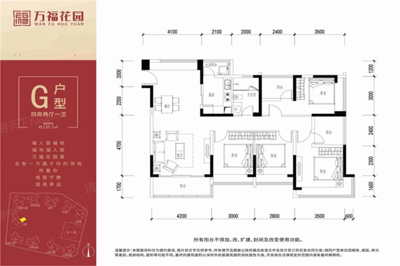 万福花园 1 3 6 平米