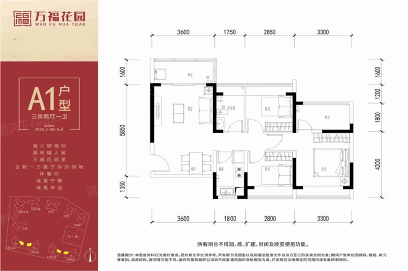 万福花园 8 6 平米