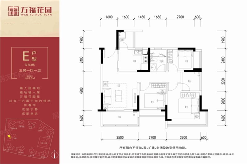 万福花园 8 4 平米