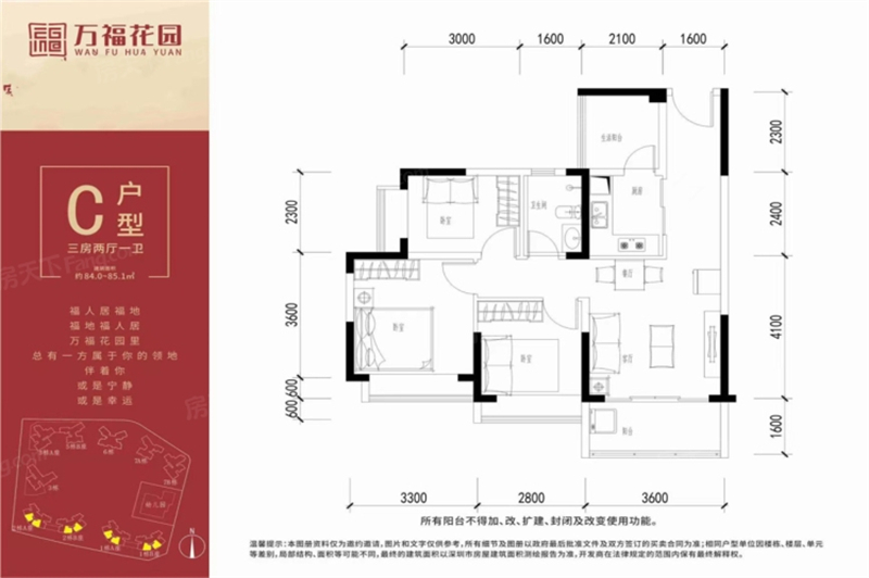 万福花园 8 4 平米