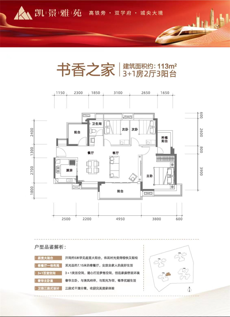 凯景雅苑  1 1 3 平米