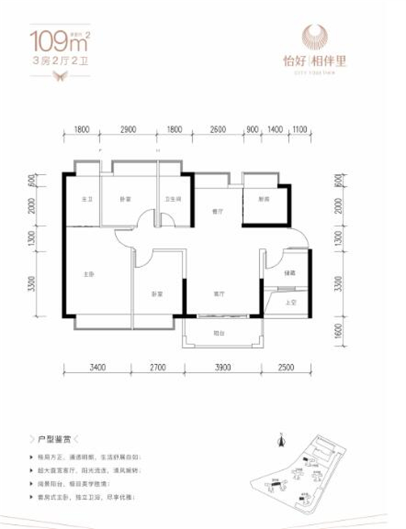 怡好相伴里  1 0 9 平米