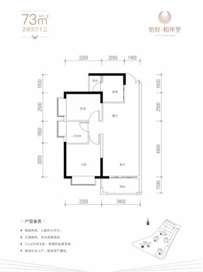 怡好相伴里  7 3 平米