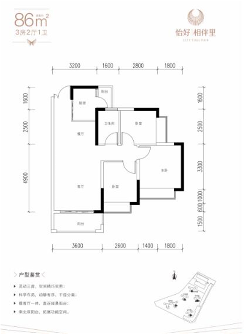 怡好相伴里  8 6 平米