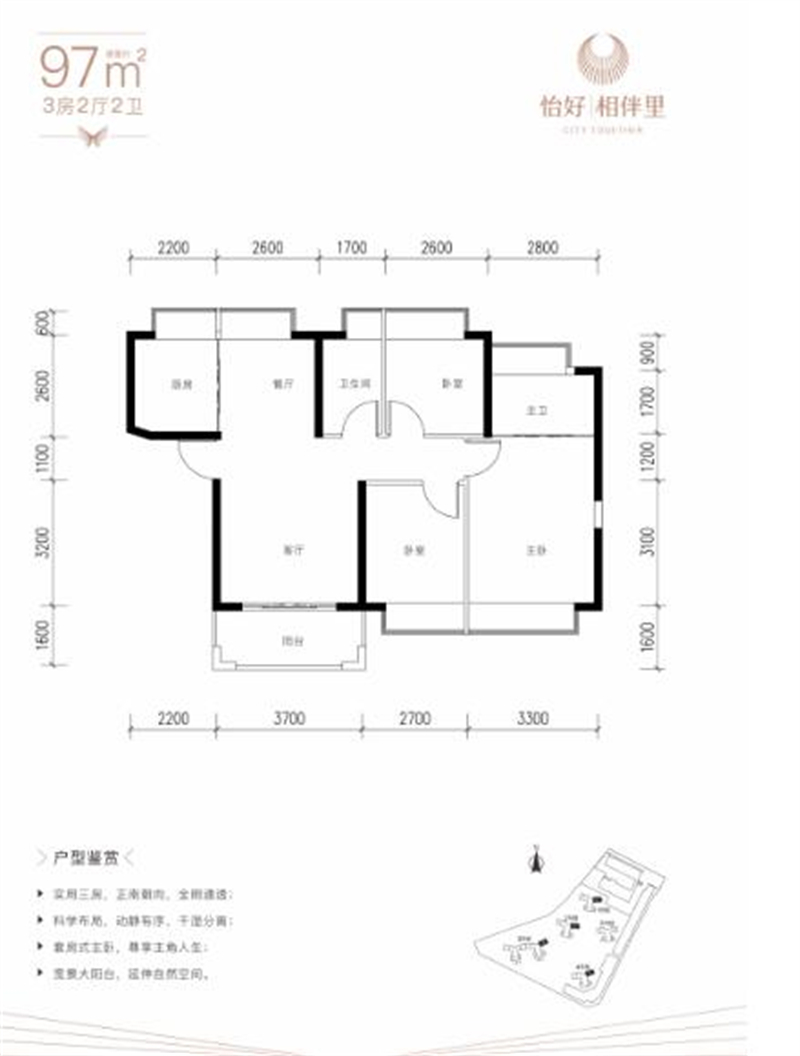 怡好相伴里  9 7 平米