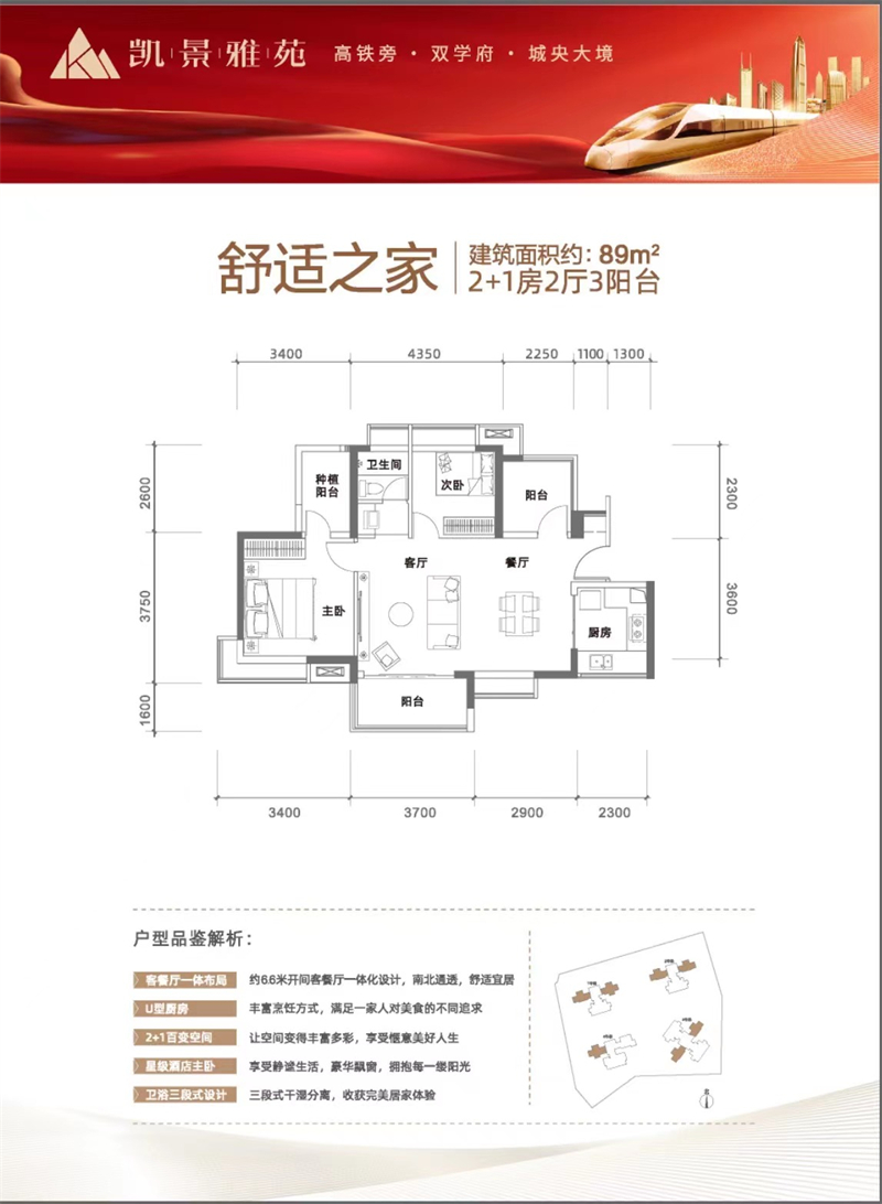 凯景雅苑  8 9 平米
