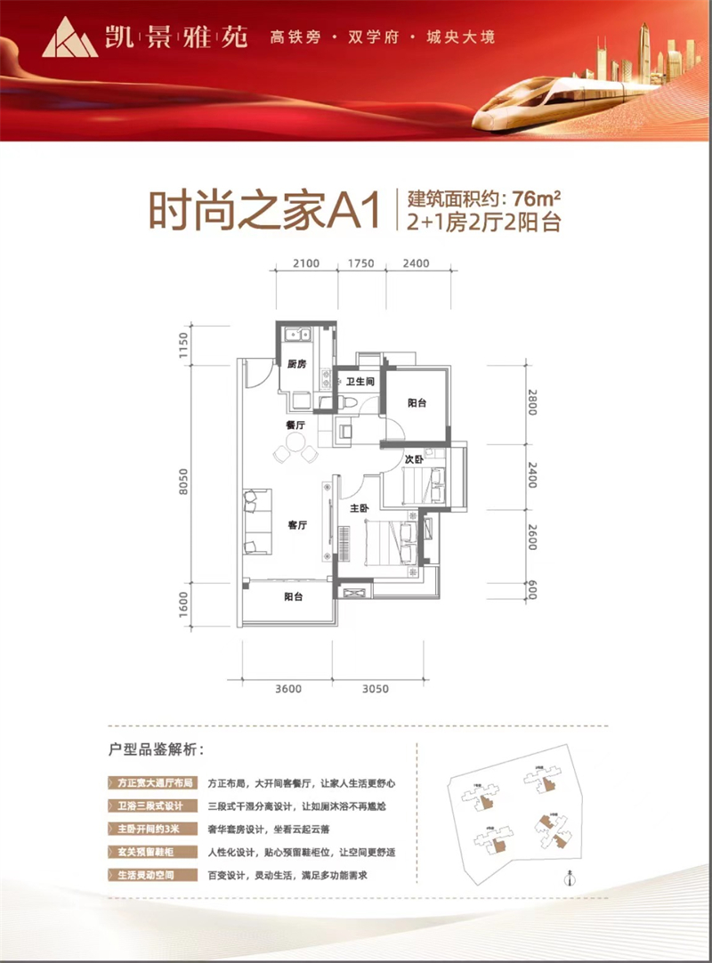 凯景雅苑  7 6 平米