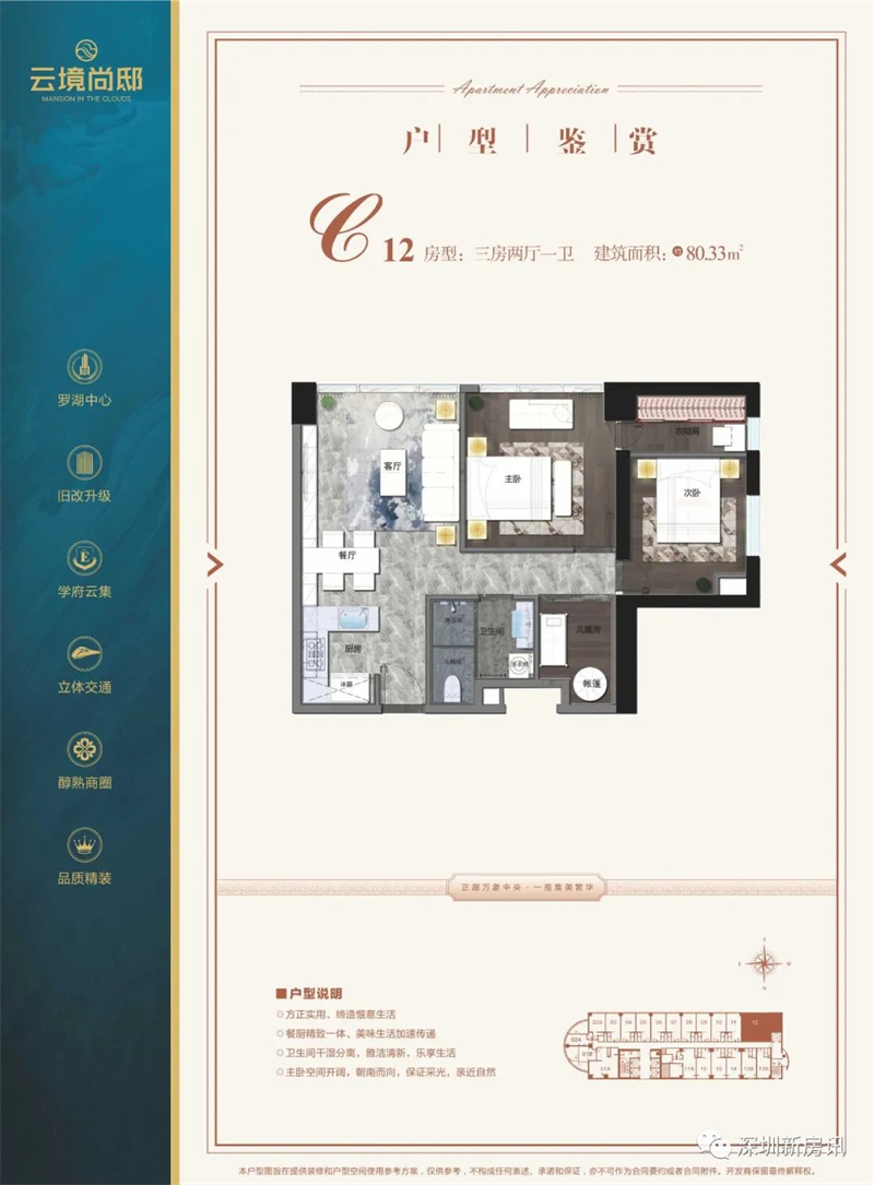 云境尚邸 8 0 平米