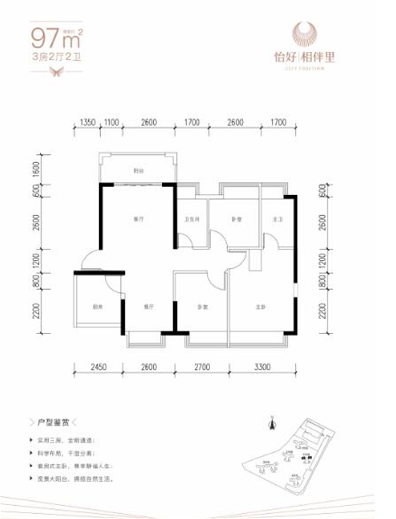 怡好相伴里  9 7 平米