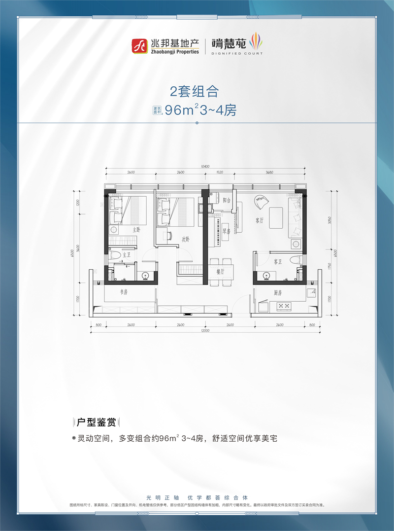 兆邦基端慧苑 9 6 平米