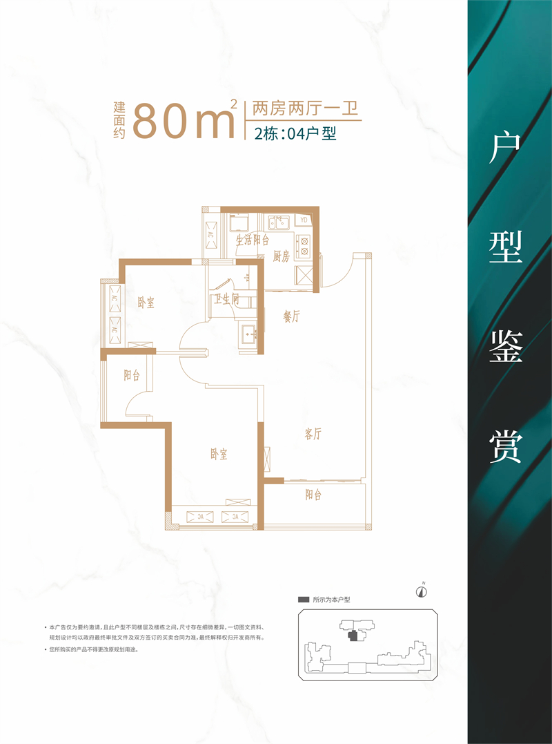 恒壹四季华府 8 0 平米