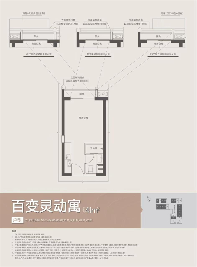 星河天地公馆  4 1 平米