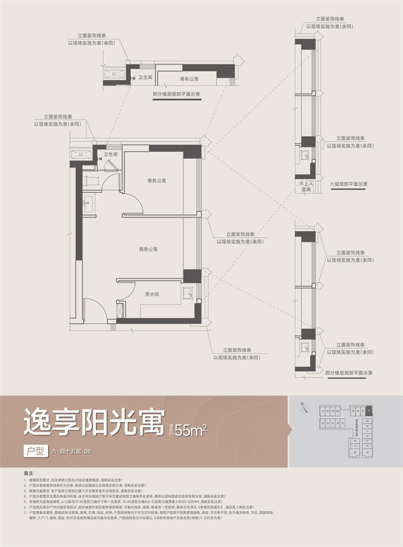 星河天地公馆  5 5  平米