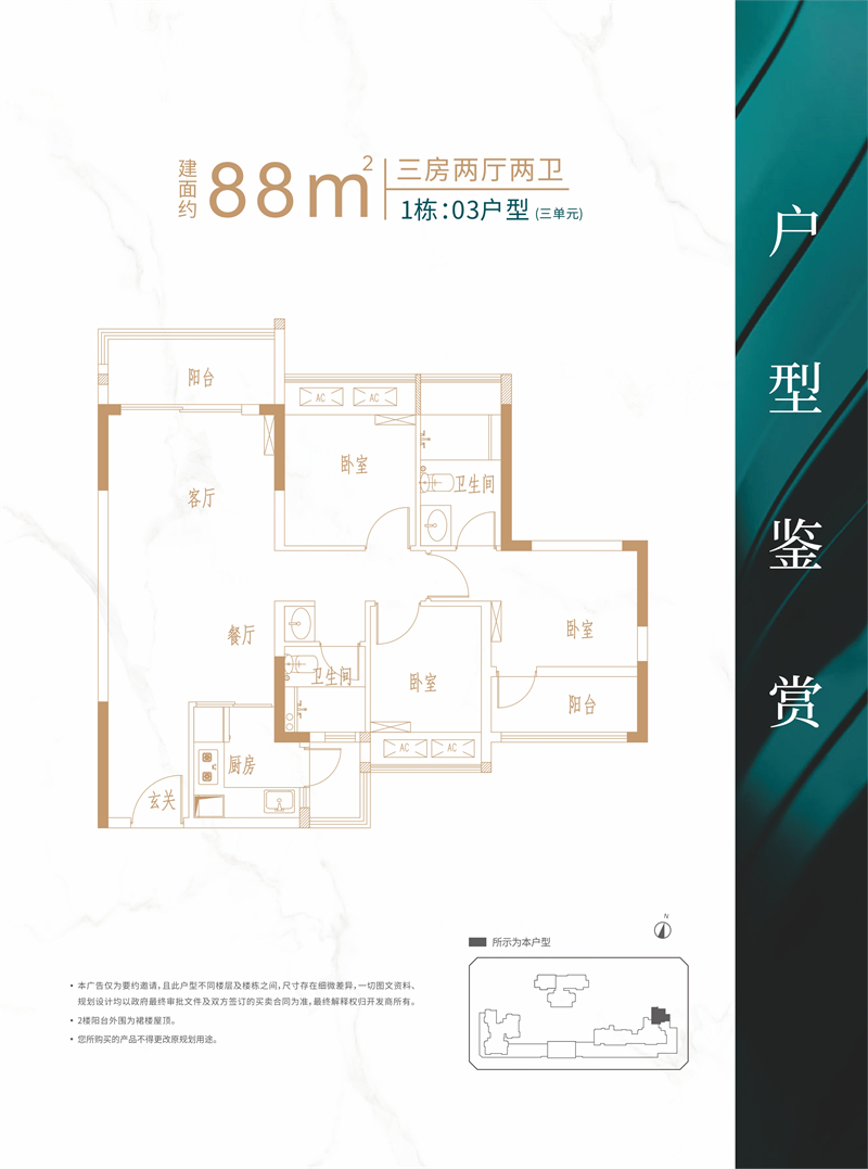 恒壹四季华府 8 8 平米