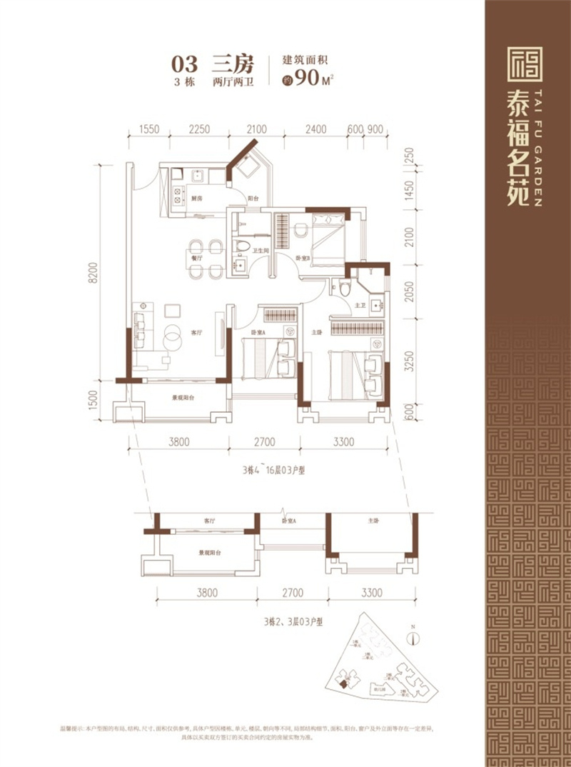 泰福名苑 9 3 平米