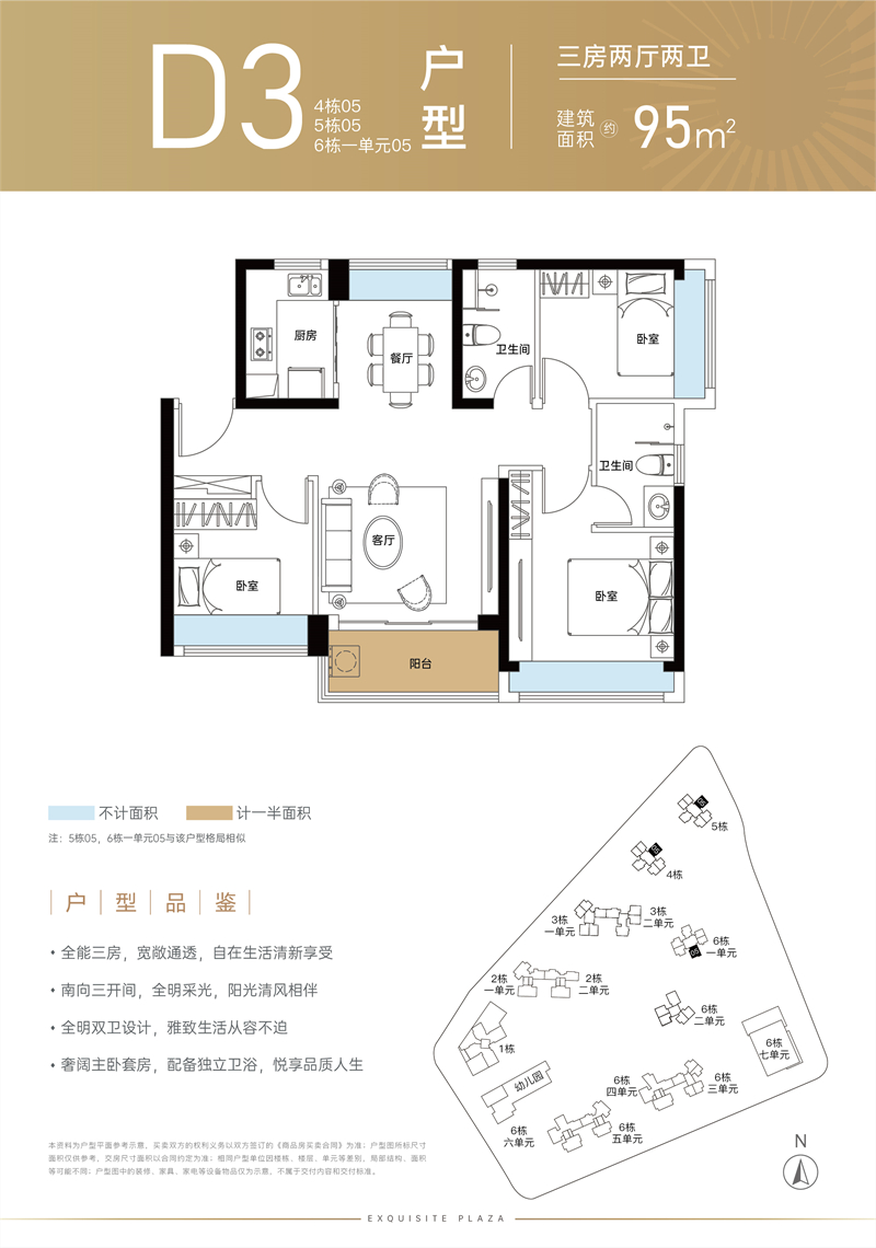 佳华沙湖广场  9 5 平米