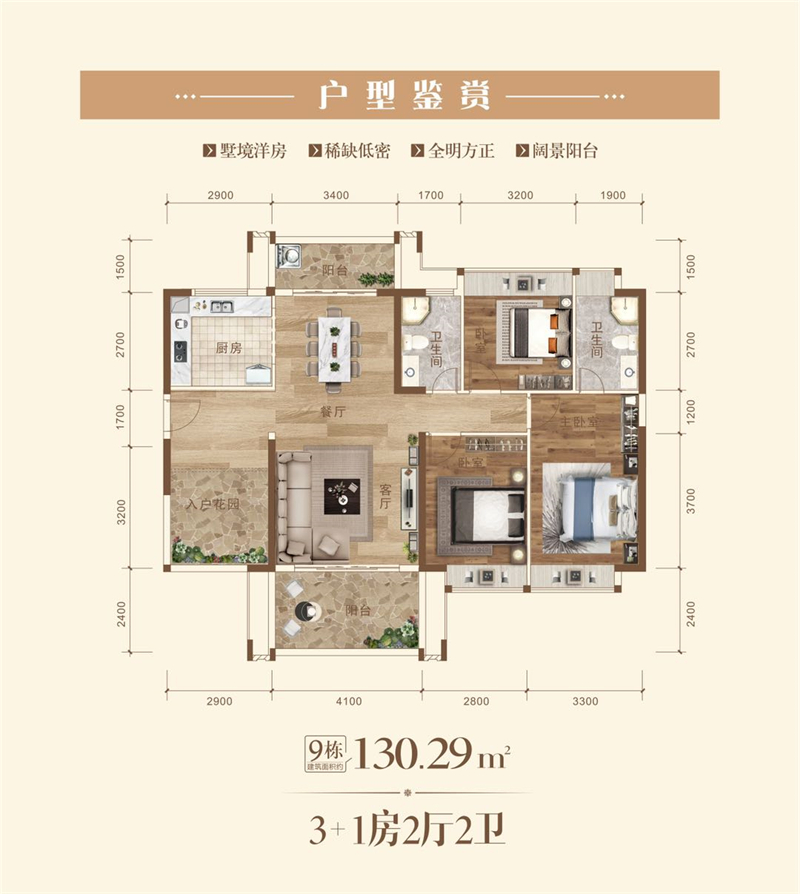 嘉逸园 1 3 0 平米