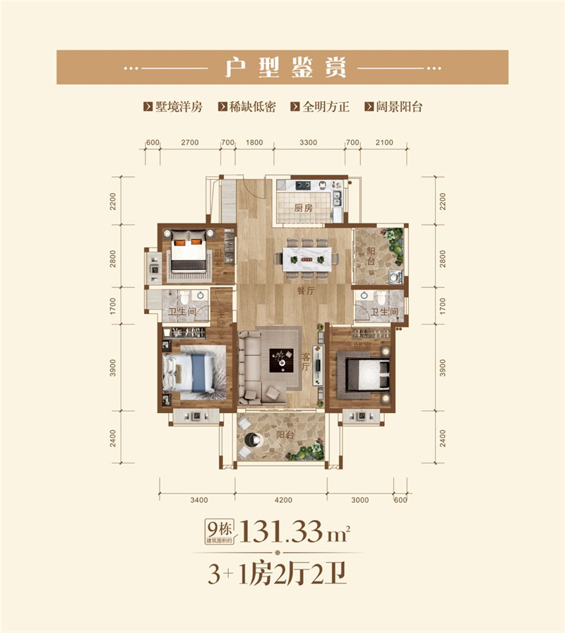 嘉逸园 1 3 1 平米