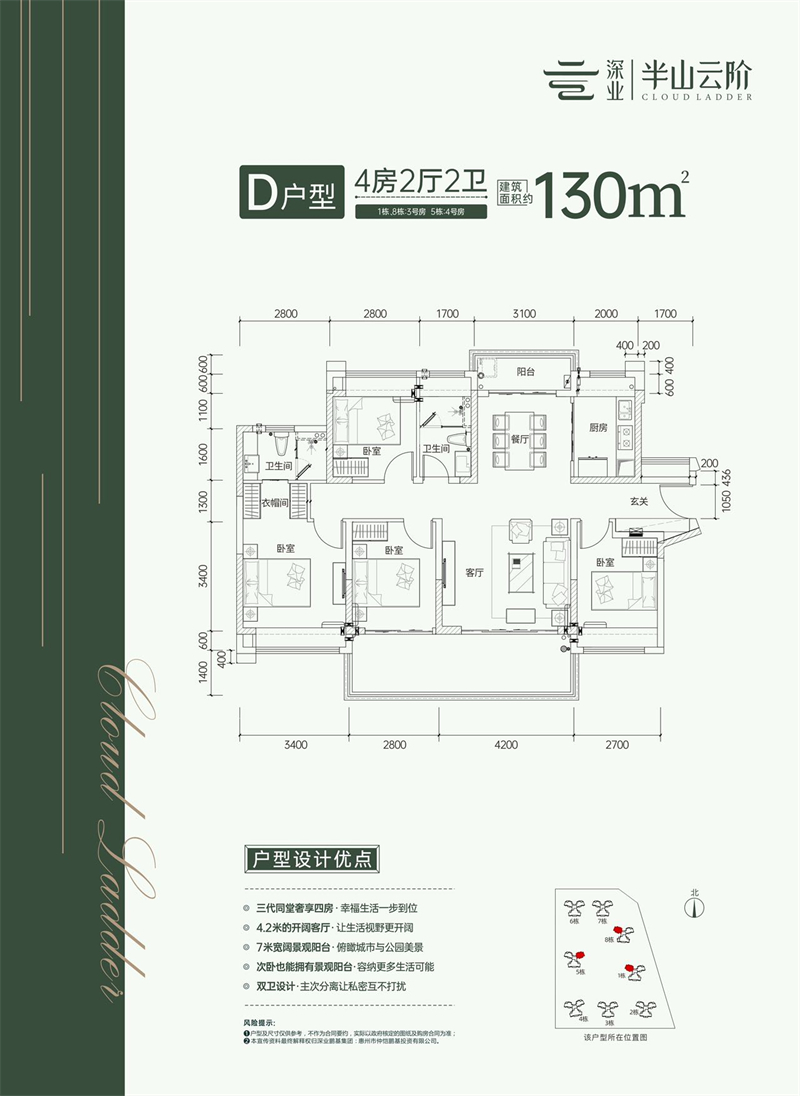 深业半山云阶 1 3 0 平米